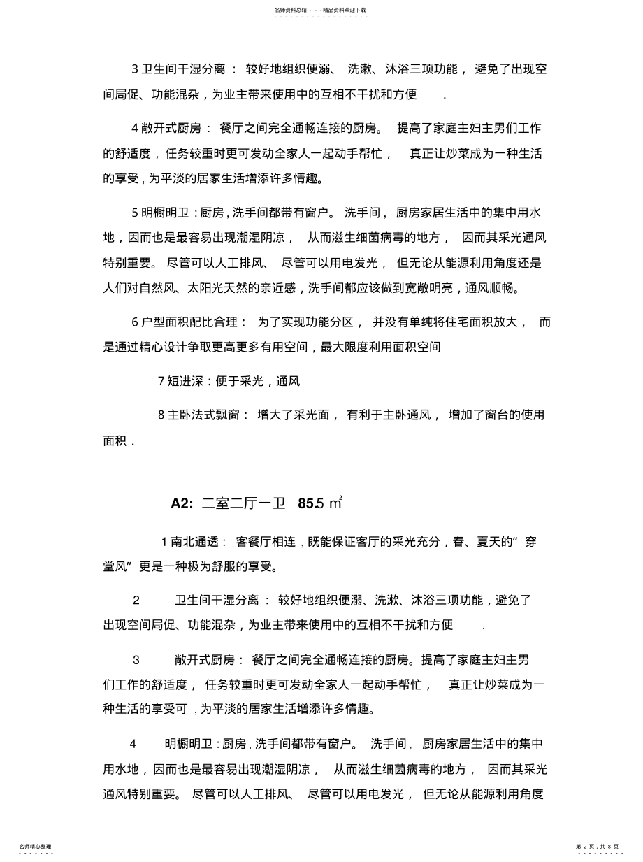 2022年2022年户型统一说辞 .pdf_第2页