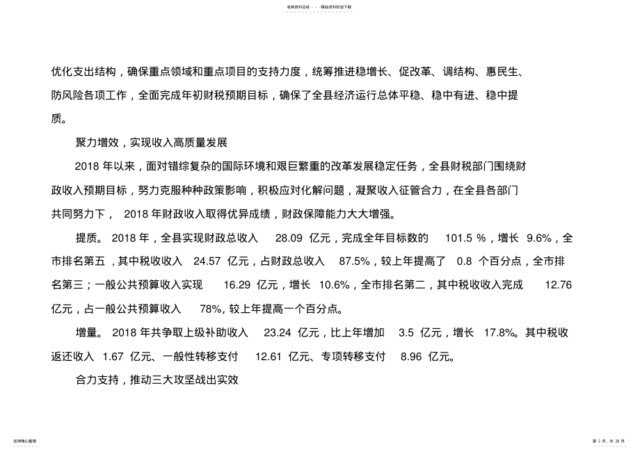 关于万载县年总预算执行情况和年总预算草案的报告.doc .pdf_第2页