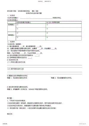 2022年2022年化学式与化合价、化学式计算练习题 .pdf