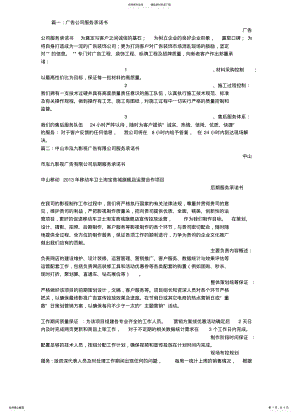 2022年2022年广告类服务承诺书 .pdf