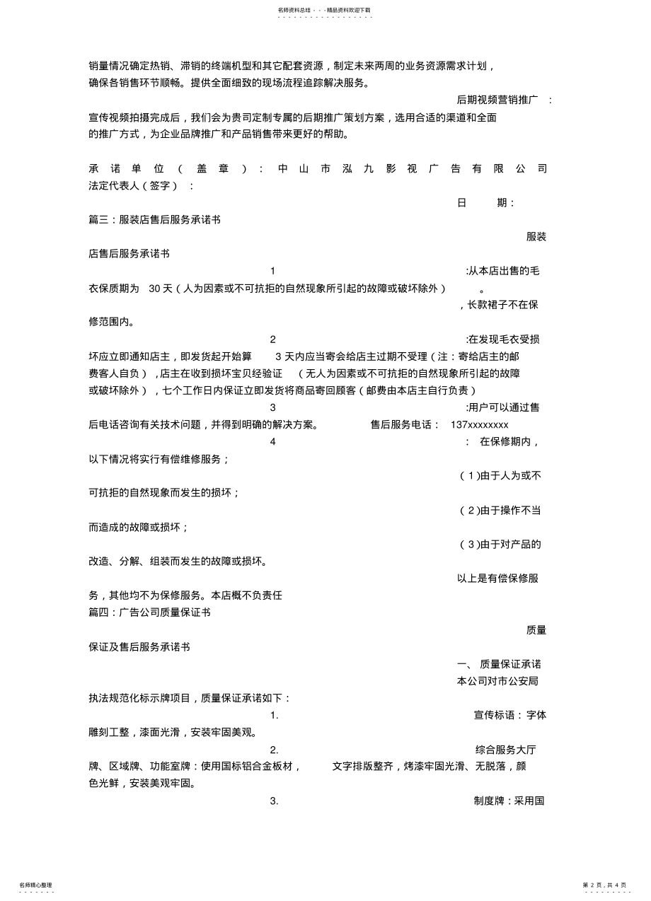 2022年2022年广告类服务承诺书 .pdf_第2页