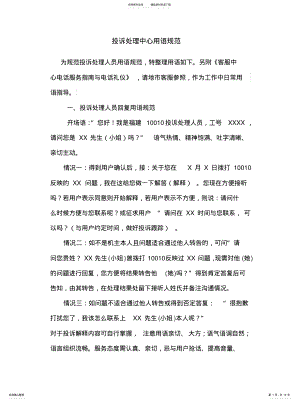 2022年投诉处理中心用语规范参考 .pdf