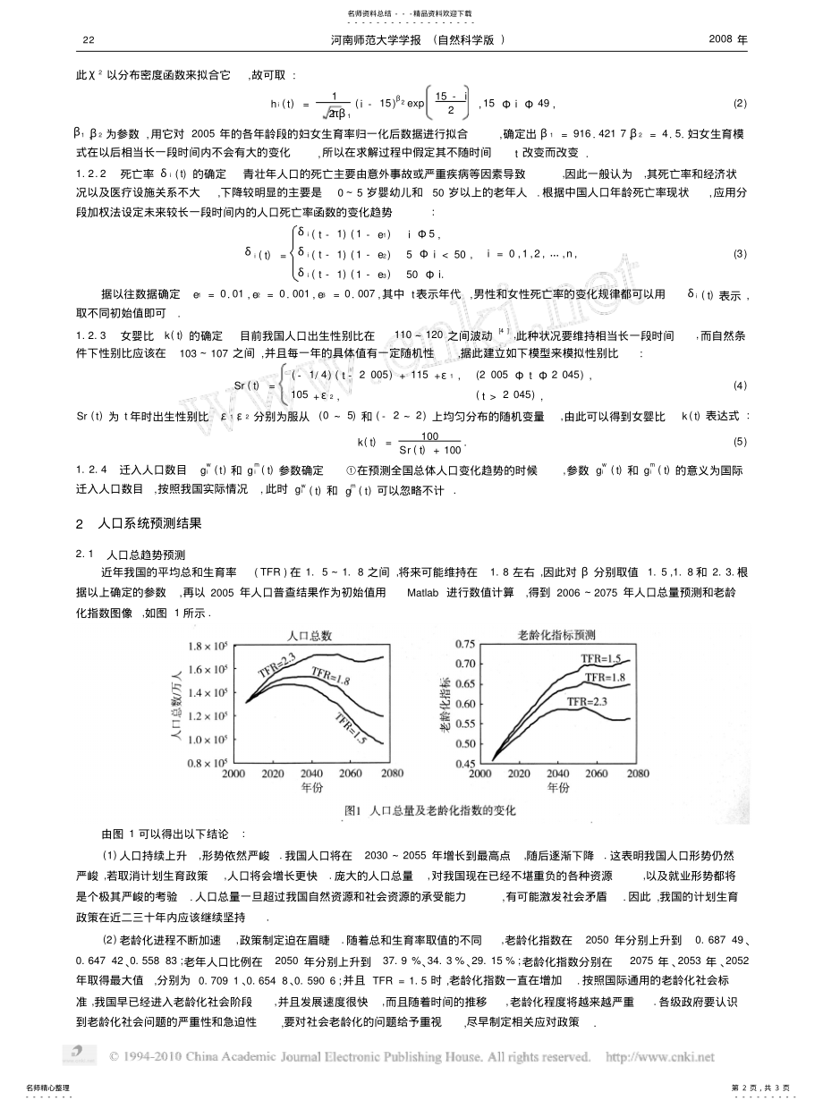 2022年改进的离散人口预测模型 .pdf_第2页