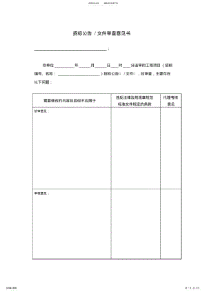 2022年招标公告文件审查意见书 .pdf