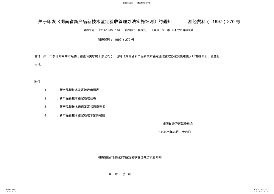 2022年新产品验收管理办法 .pdf_第1页