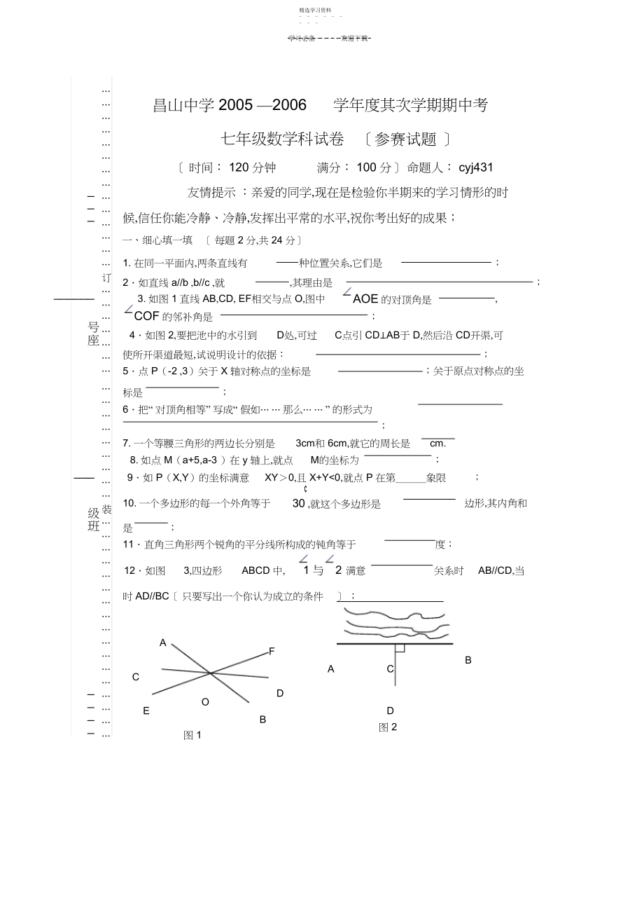 2022年新人教版七年级下册数学期中考试卷.docx_第1页