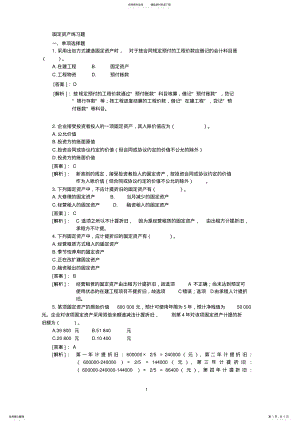 2022年2022年固定资产 .pdf