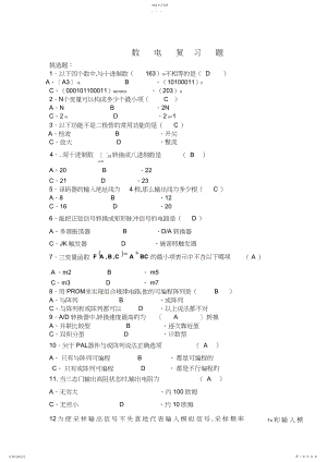 2022年数电复习题.docx