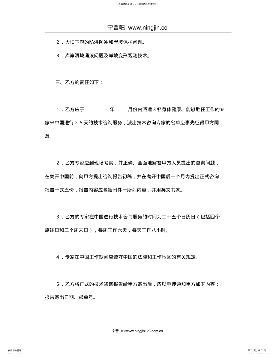 2022年2022年工程技术咨询服务合同 5.pdf_第2页