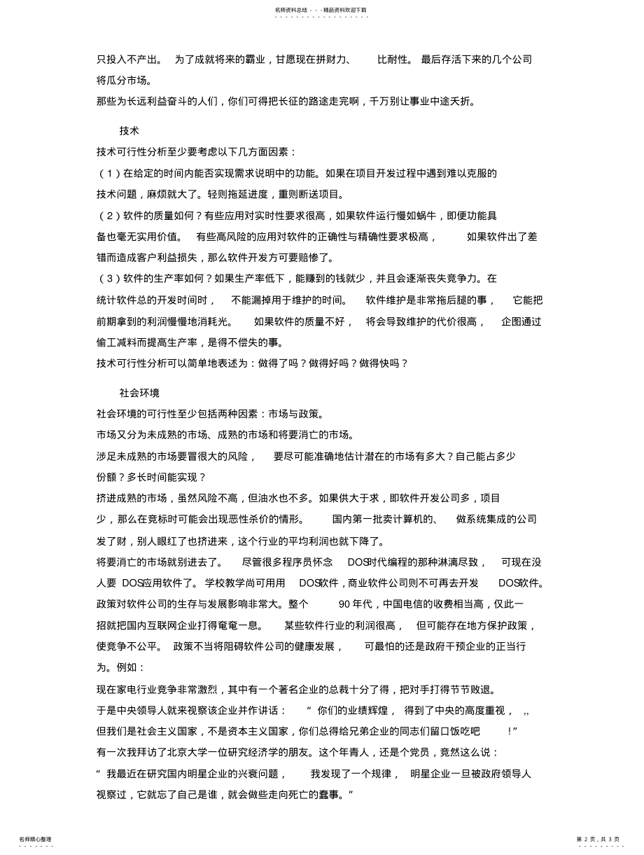 2022年2022年可行性分析 .pdf_第2页