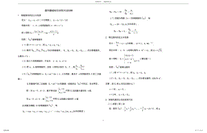 2022年数列练习题基础知识点 .pdf