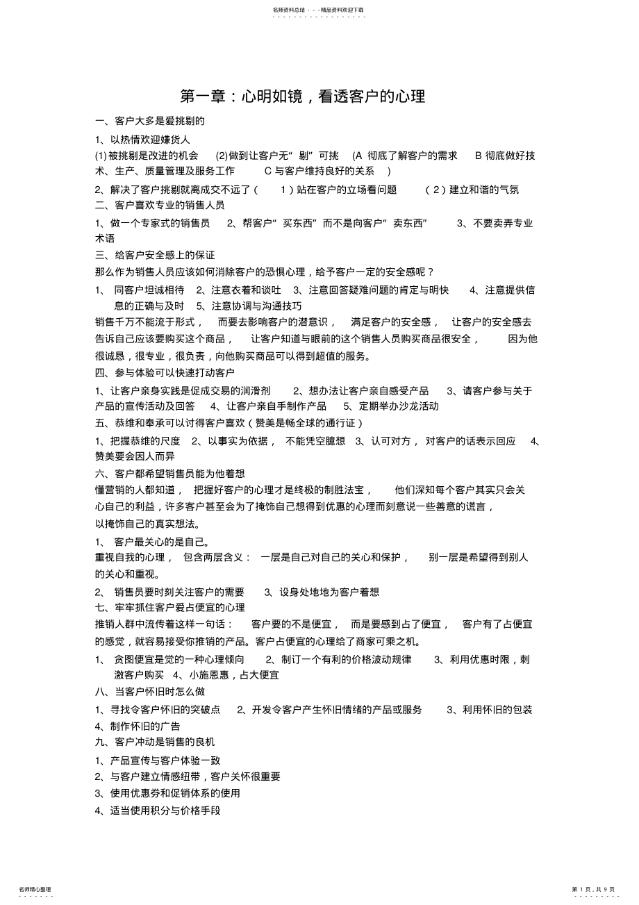 2022年2022年客户心理学 .pdf_第1页