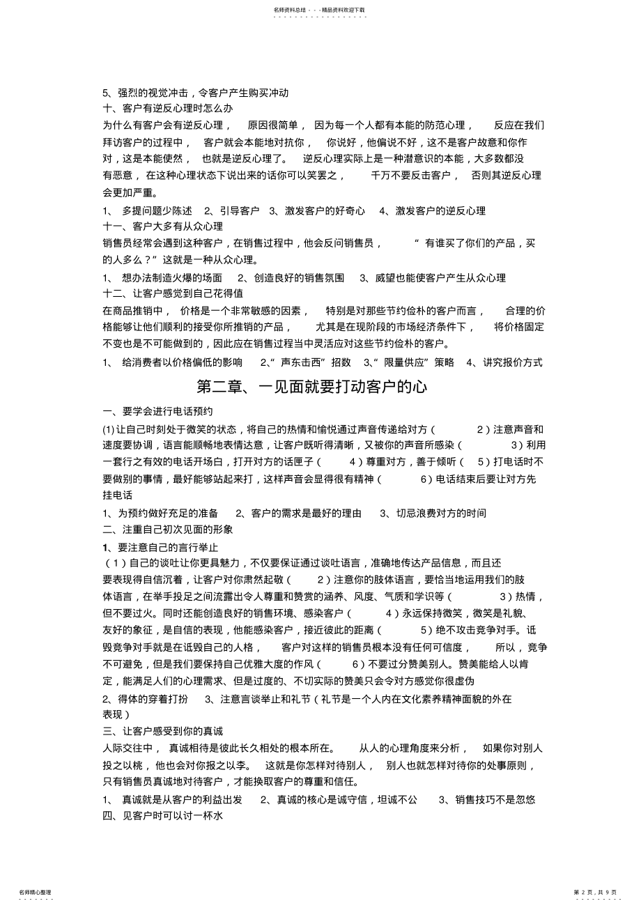 2022年2022年客户心理学 .pdf_第2页