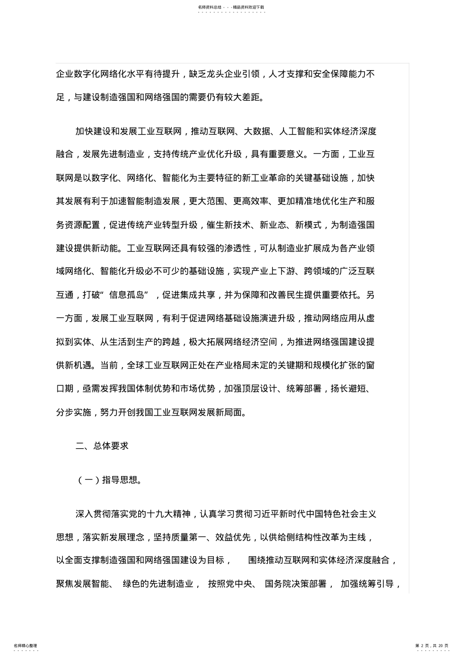 2022年2022年关于深化“互联网先进制造业”发展工业互联网的指导意见 .pdf_第2页