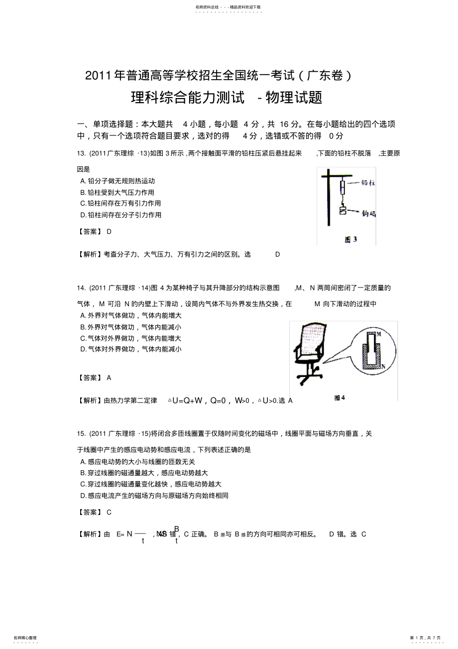 2022年2022年广东高考历年真题之广东高考理综含答案 .pdf_第1页