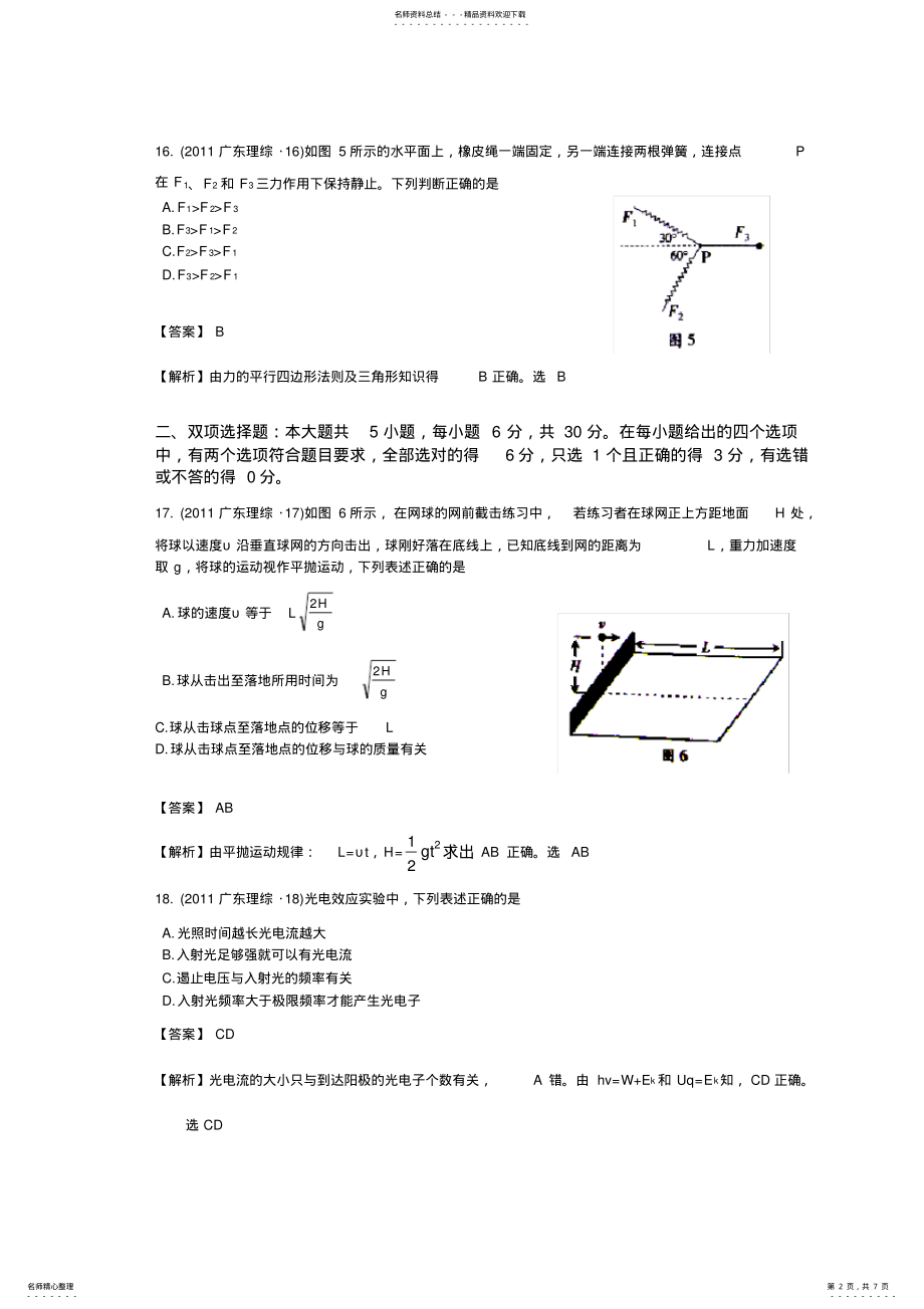 2022年2022年广东高考历年真题之广东高考理综含答案 .pdf_第2页