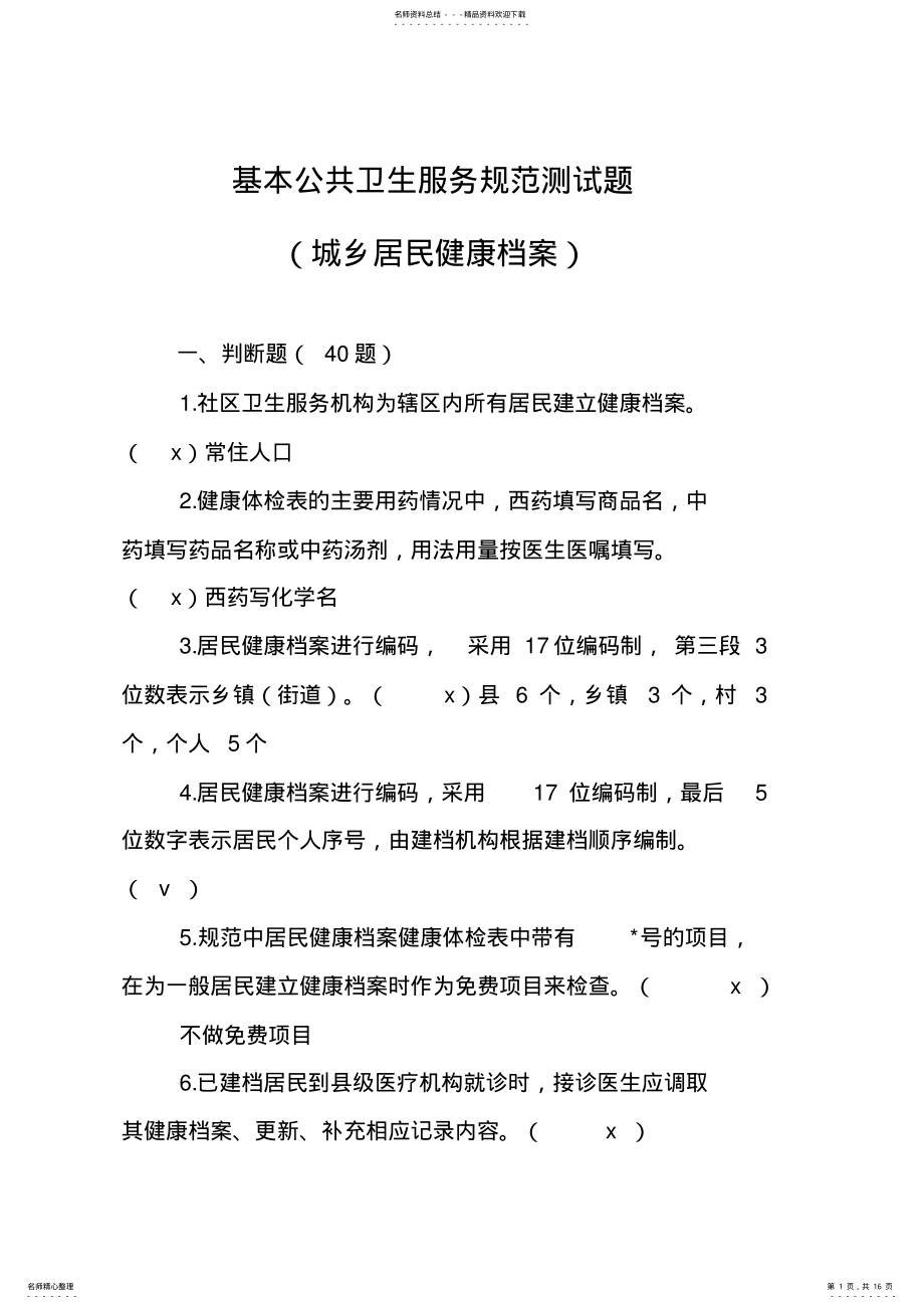 2022年2022年居民健康档案 .pdf_第1页