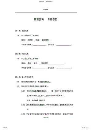 2022年2022年建设工程合同专用条款 .pdf