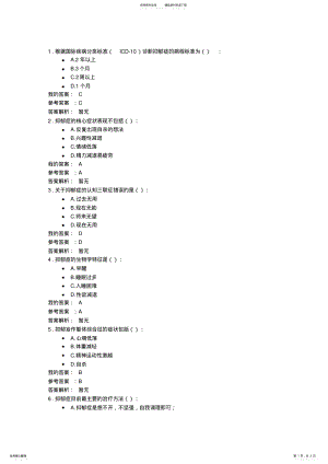 2022年执业药师继续教育 .pdf