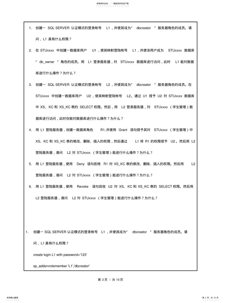 2022年数据库系统原理-实验-数据库控制数据安全性参考 .pdf_第2页