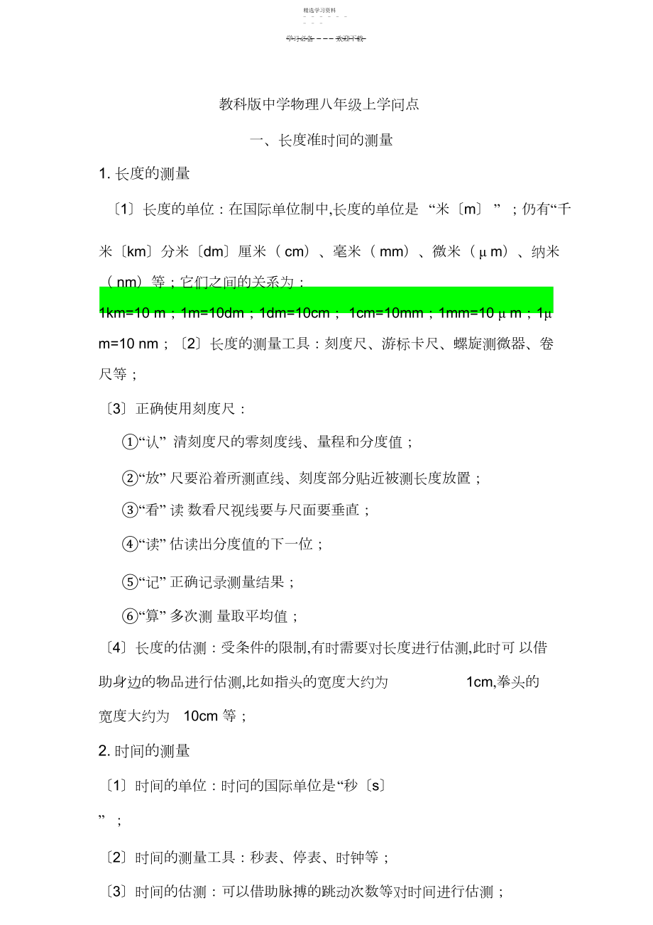 2022年教科版初中物理八年级上知识点.docx_第1页