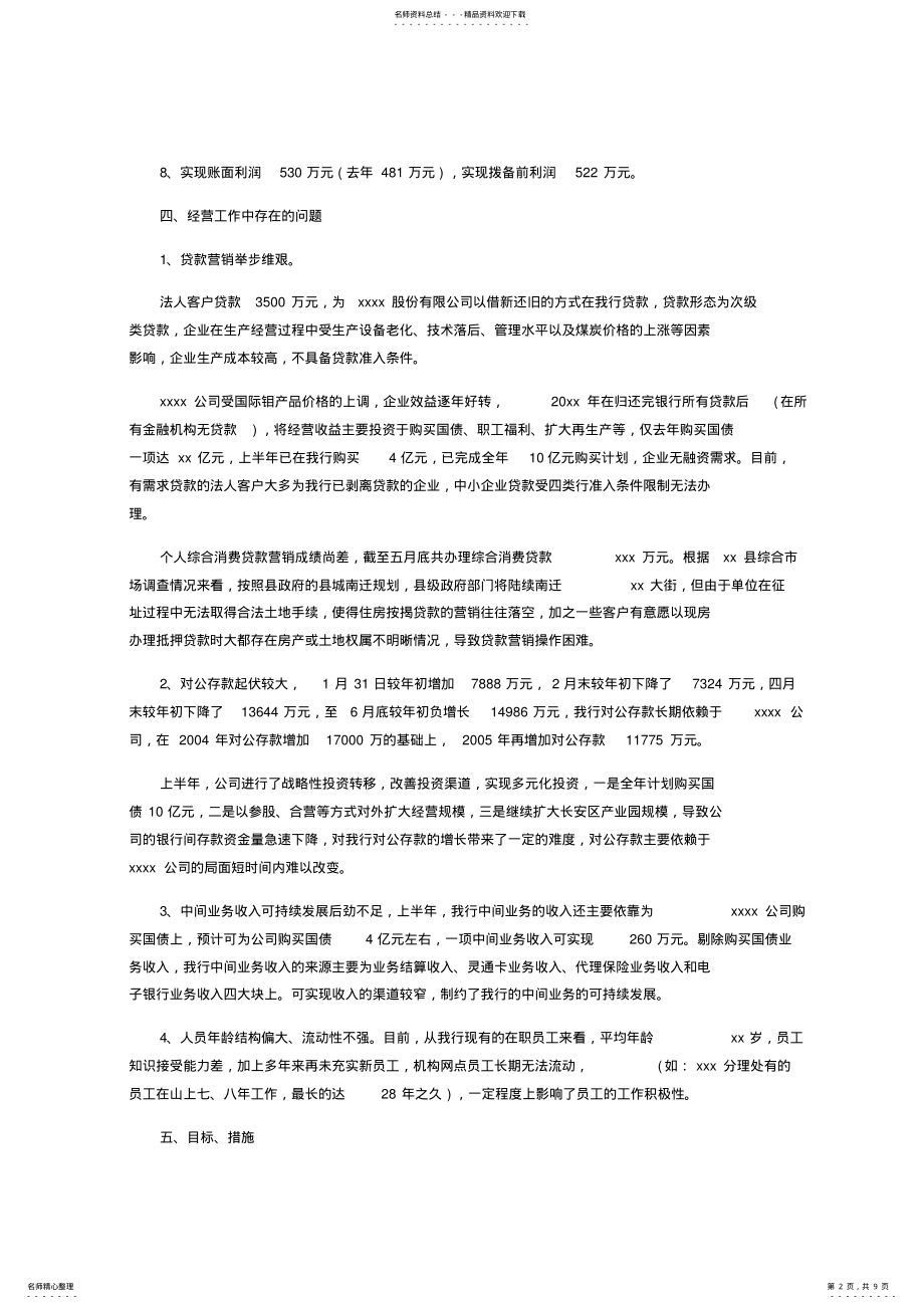 2022年支行中工作总结范文 .pdf_第2页