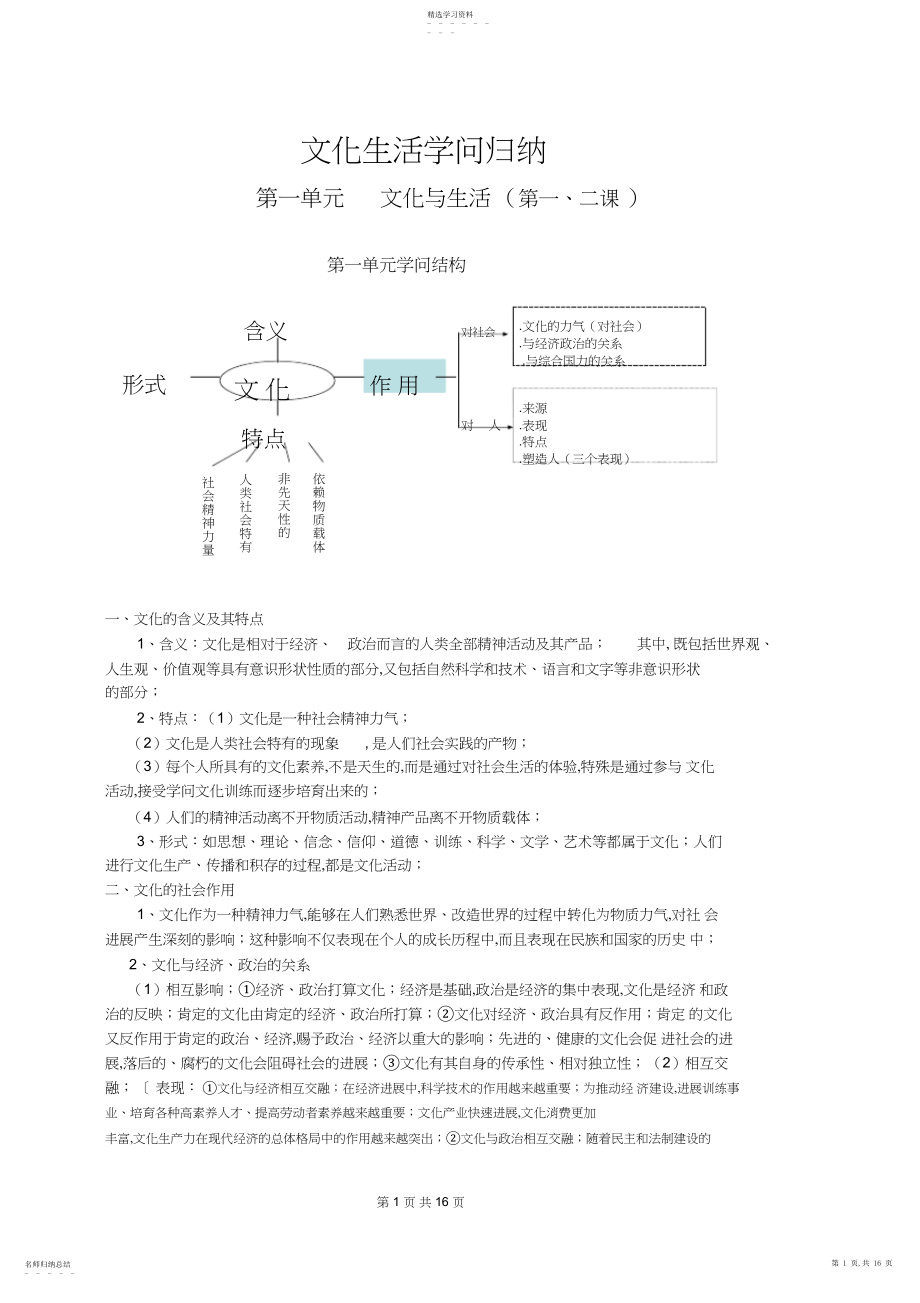 2022年文化生活知识点归纳.docx_第1页