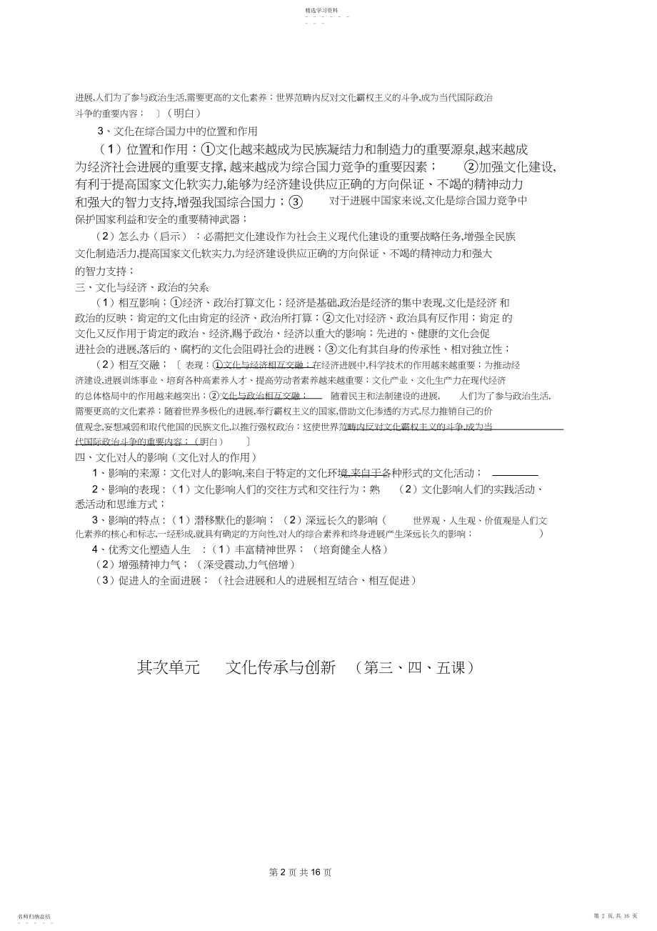 2022年文化生活知识点归纳.docx_第2页