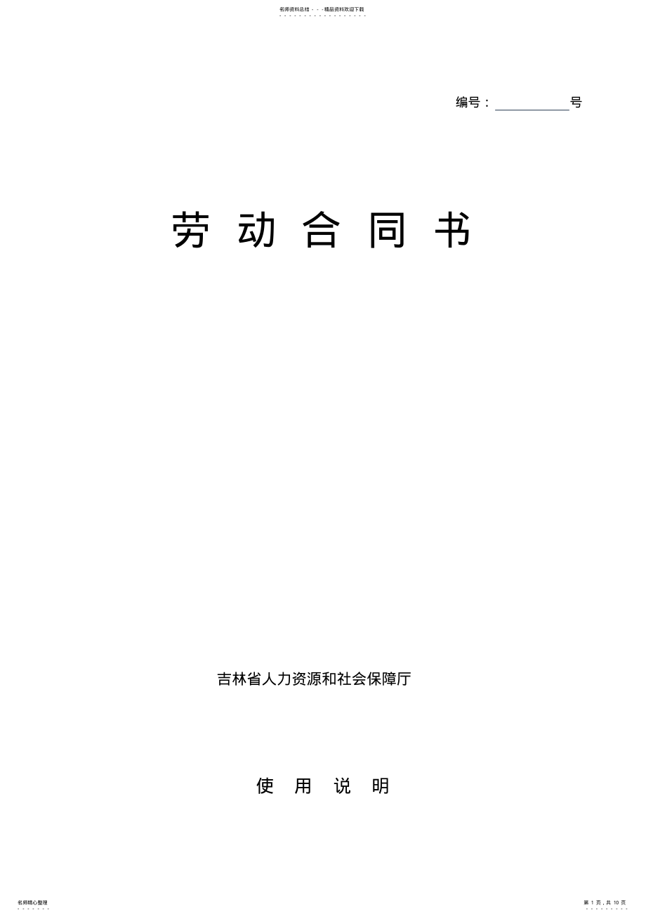 2022年2022年劳动合同范本最新版 .pdf_第1页