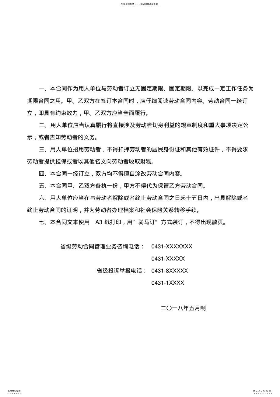 2022年2022年劳动合同范本最新版 .pdf_第2页