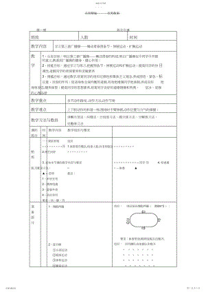 2022年教案舞动青春广播体操预备节.docx