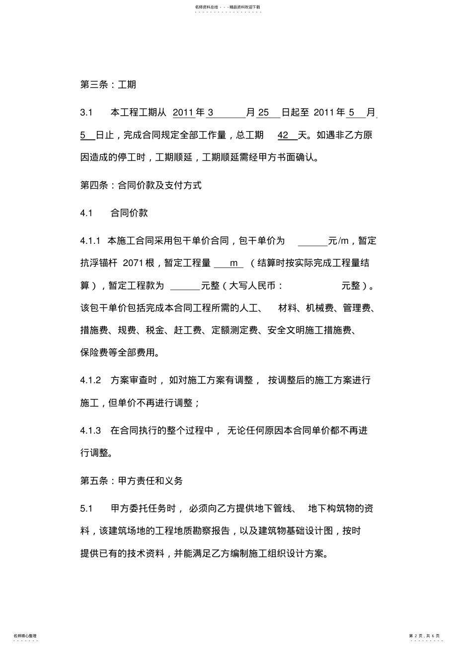 2022年2022年抗浮锚杆工程施工合同 .pdf_第2页