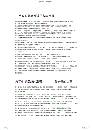 2022年数学家精彩小故事 .pdf