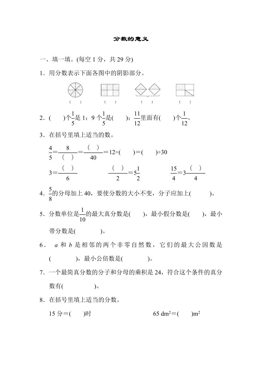 北师大版数学5年级（上）第五单元测试卷4（含答案）.docx_第1页