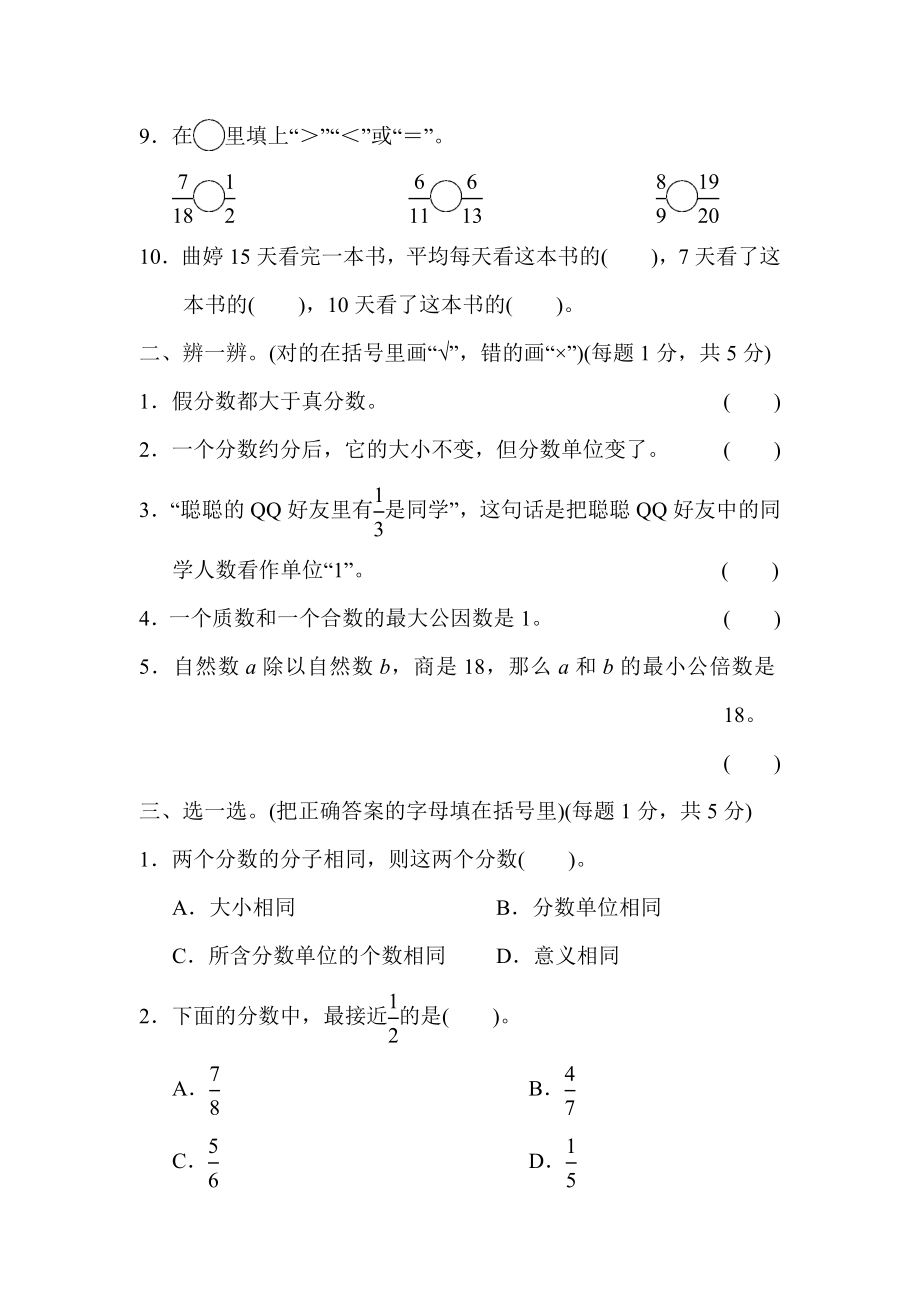 北师大版数学5年级（上）第五单元测试卷4（含答案）.docx_第2页