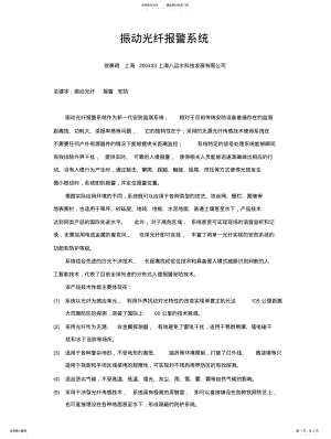 2022年振动光纤报警系统 .pdf