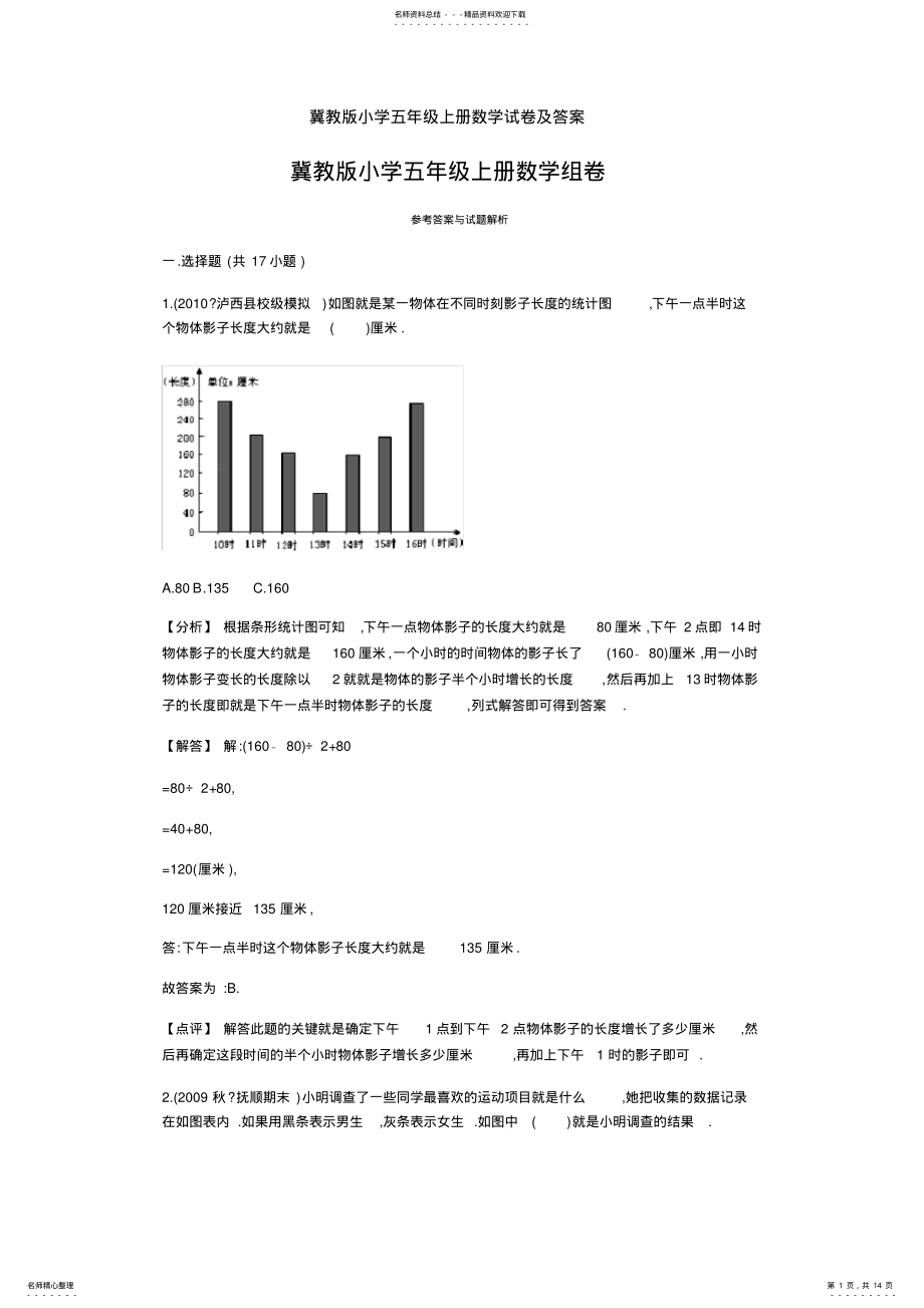 2022年2022年冀教版小学五年级上册数学试卷及答案 .pdf_第1页