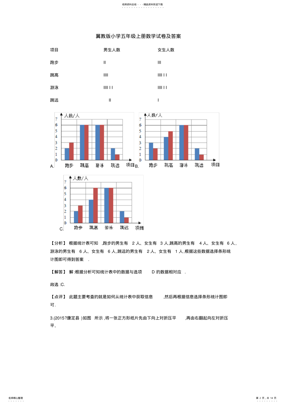 2022年2022年冀教版小学五年级上册数学试卷及答案 .pdf_第2页