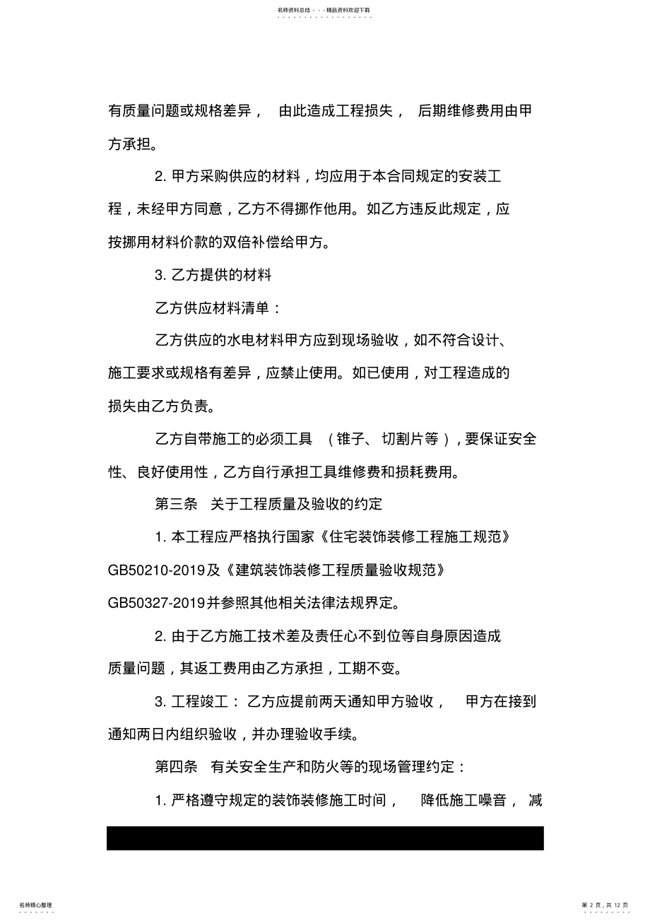 2022年2022年家庭装修水电安装合同范例.doc .pdf_第2页