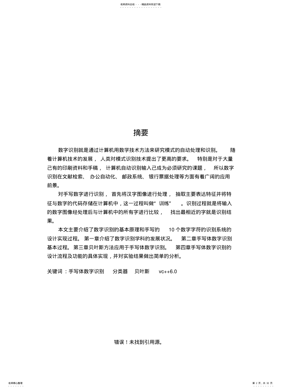 2022年手写体数字的识别知识 .pdf_第2页