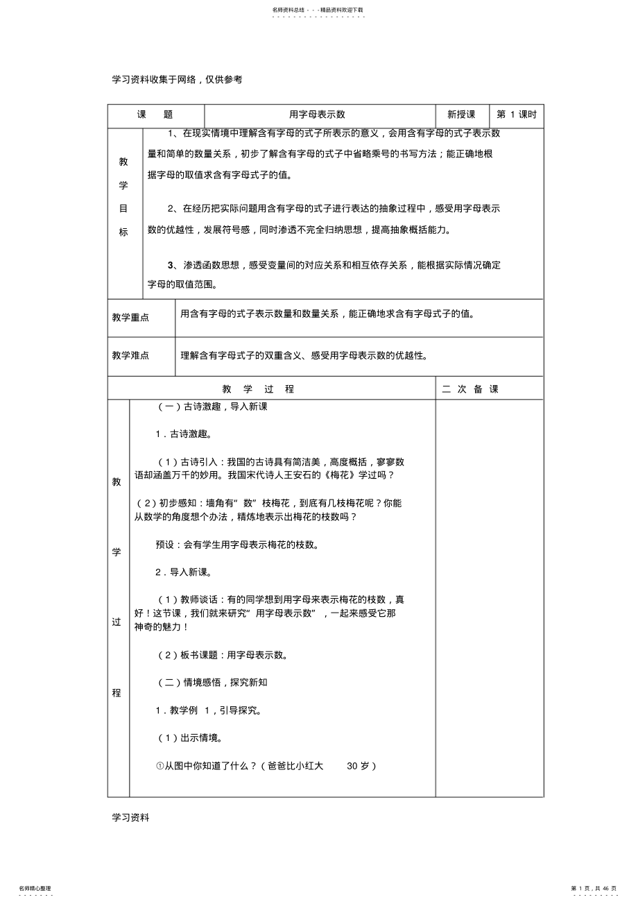 新人教版小学五年级数学上册第五单元简易方程教案 .pdf_第1页