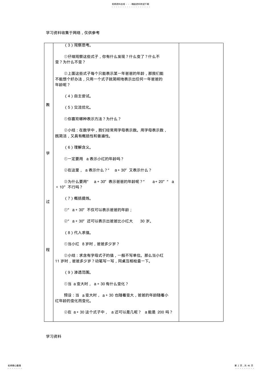 新人教版小学五年级数学上册第五单元简易方程教案 .pdf_第2页