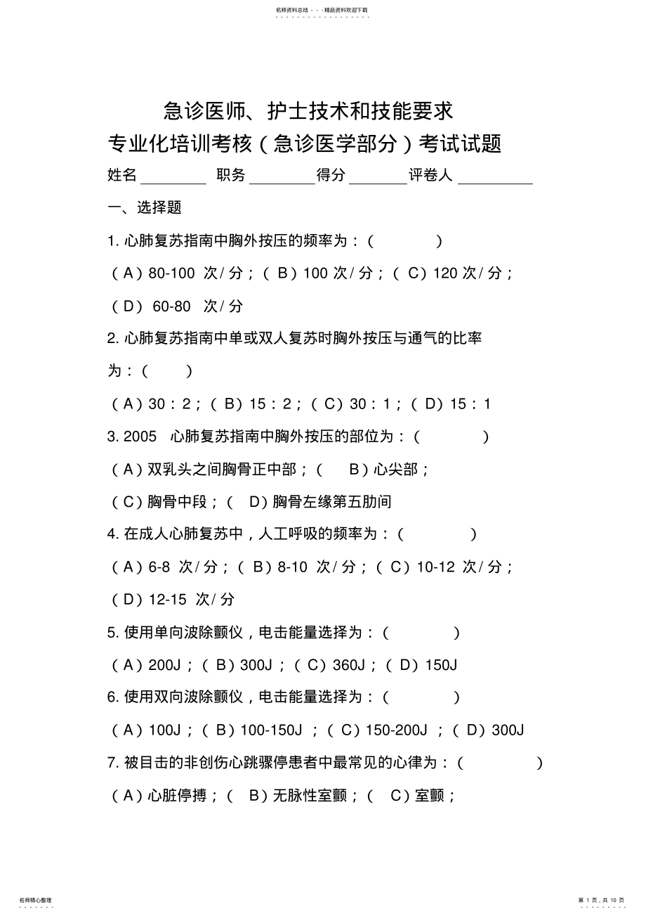 2022年2022年急诊医学考试试题答案 2.pdf_第1页