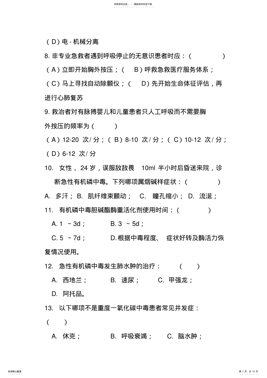 2022年2022年急诊医学考试试题答案 2.pdf_第2页