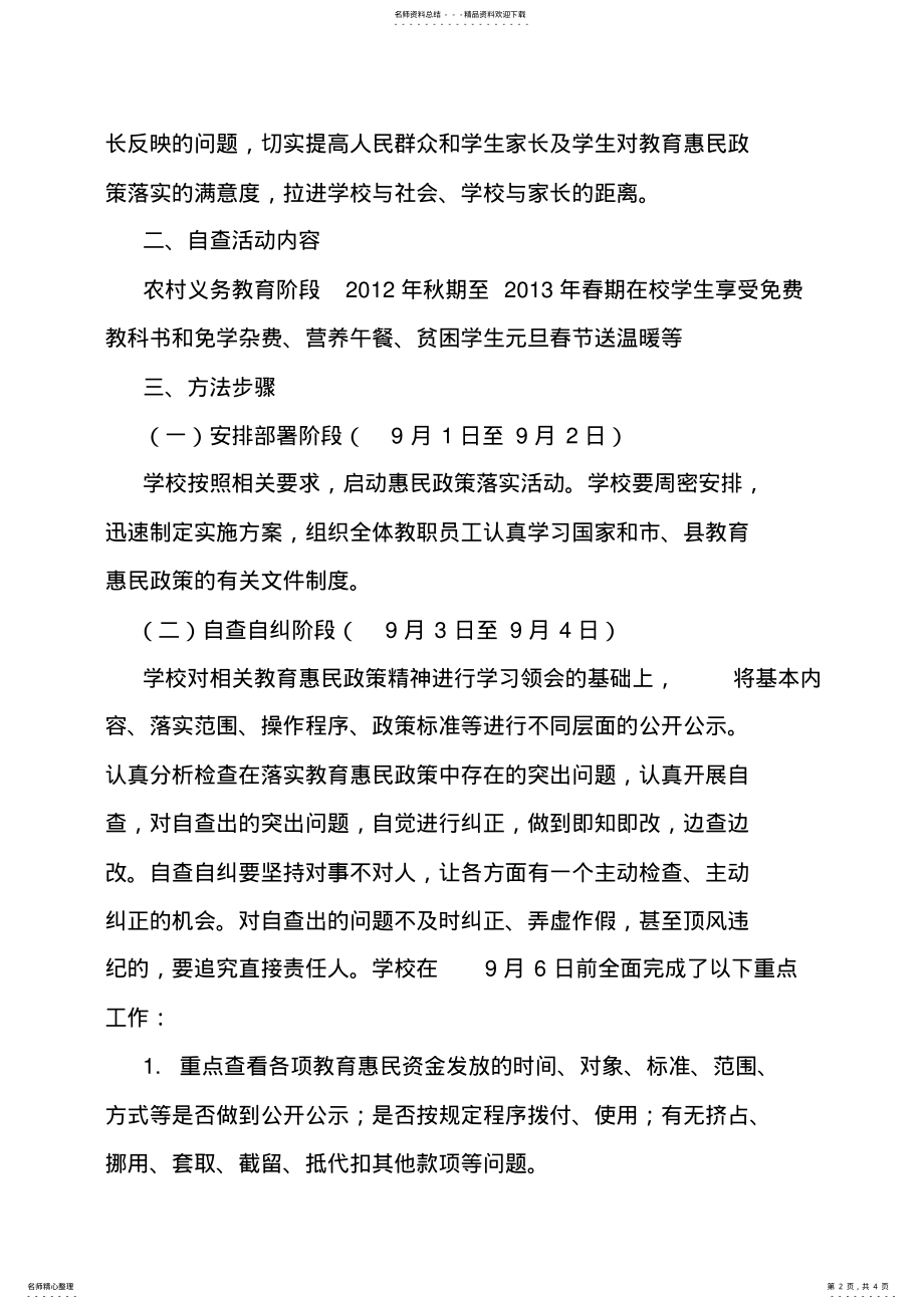 2022年2022年惠民政策落实自查报告 .pdf_第2页