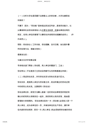 2022年2022年劳动就业应当注意的法律问题 .pdf