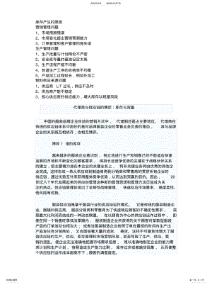 2022年2022年库存产生的原因 .pdf