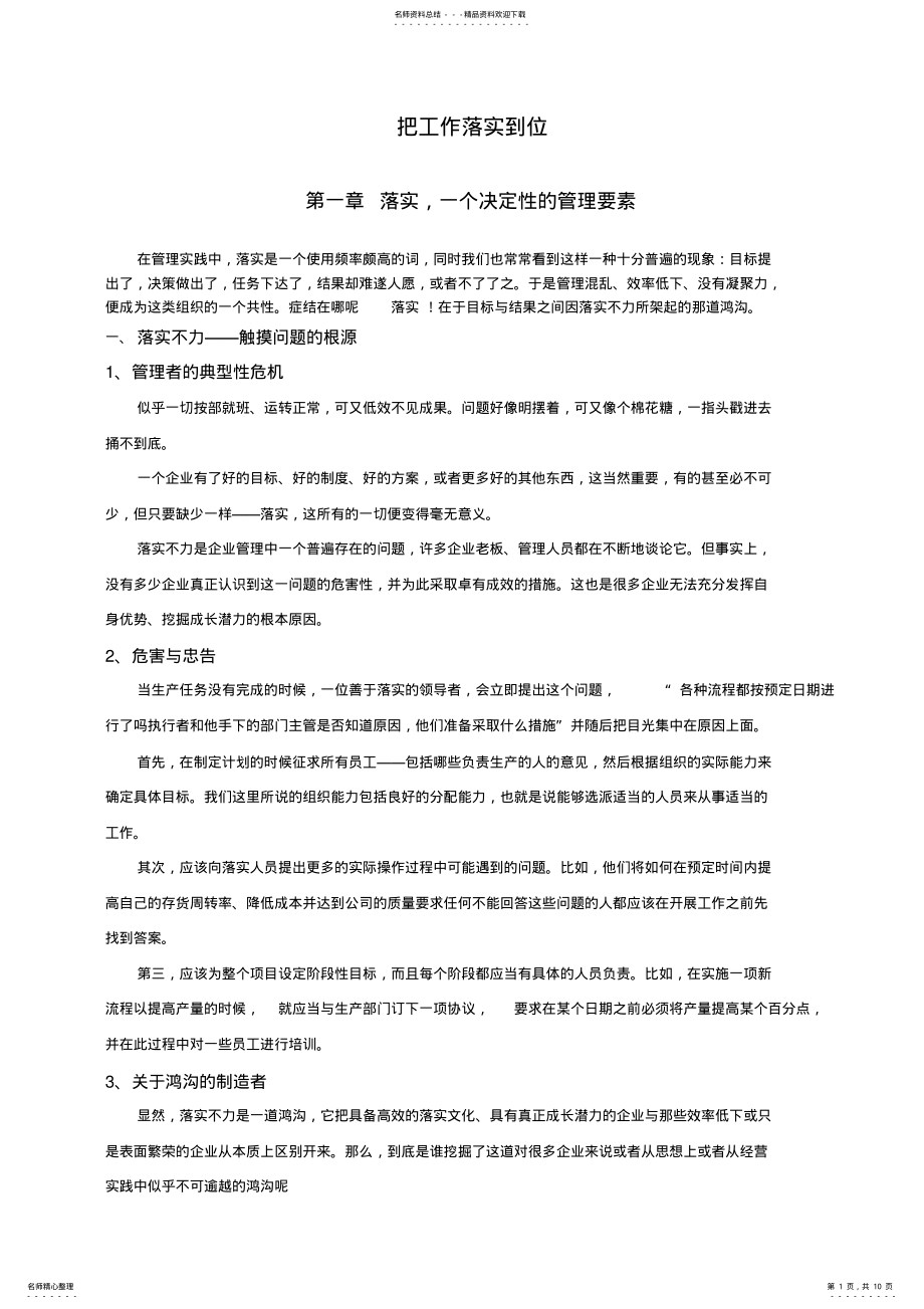 2022年把工作落实到位 .pdf_第1页