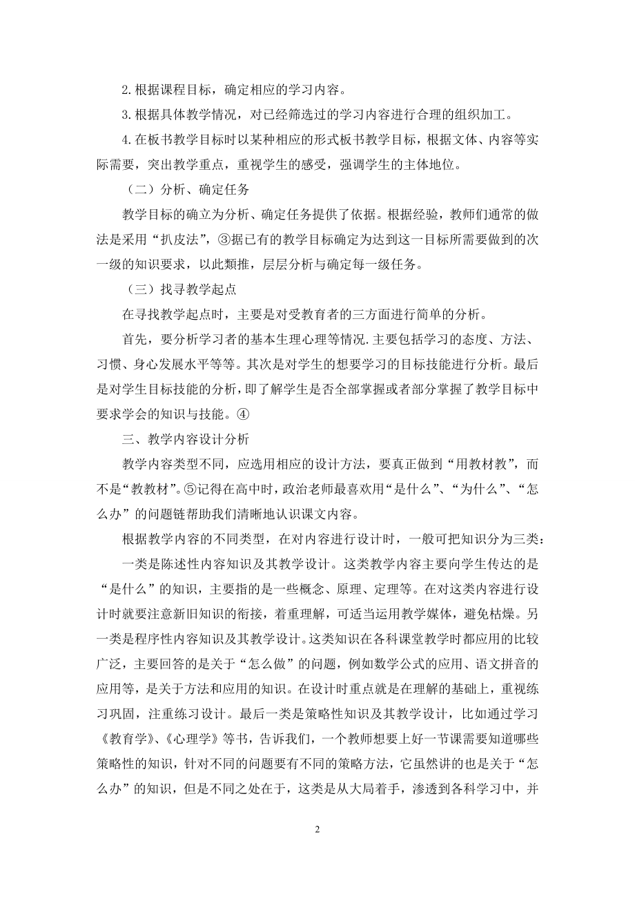 基于新课标理念下的现代教学设计.docx_第2页