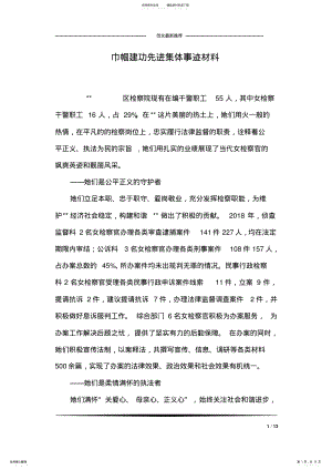 2022年2022年巾帼建功先进集体事迹材料 5.pdf